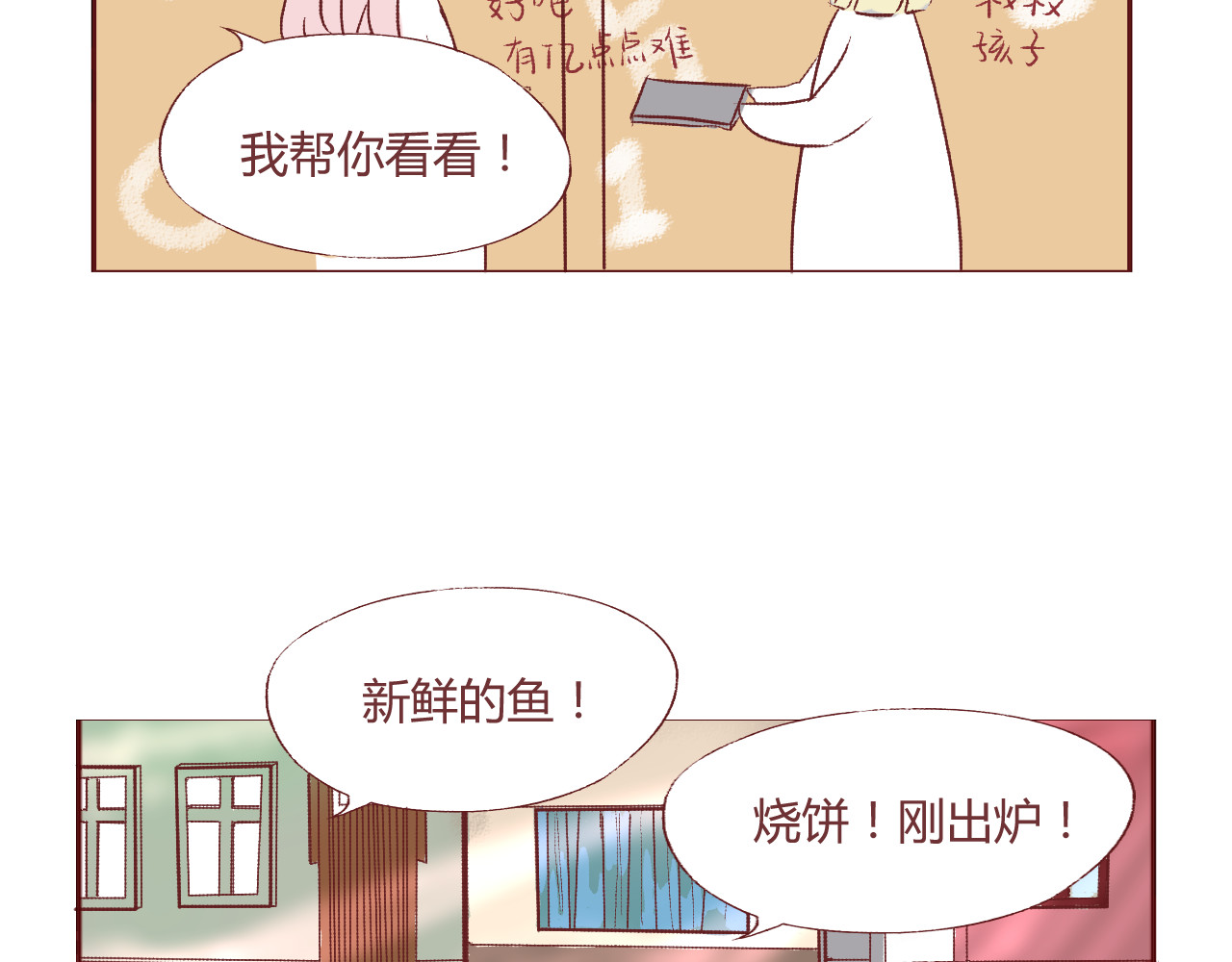 昼梦 初来乍到 第22页