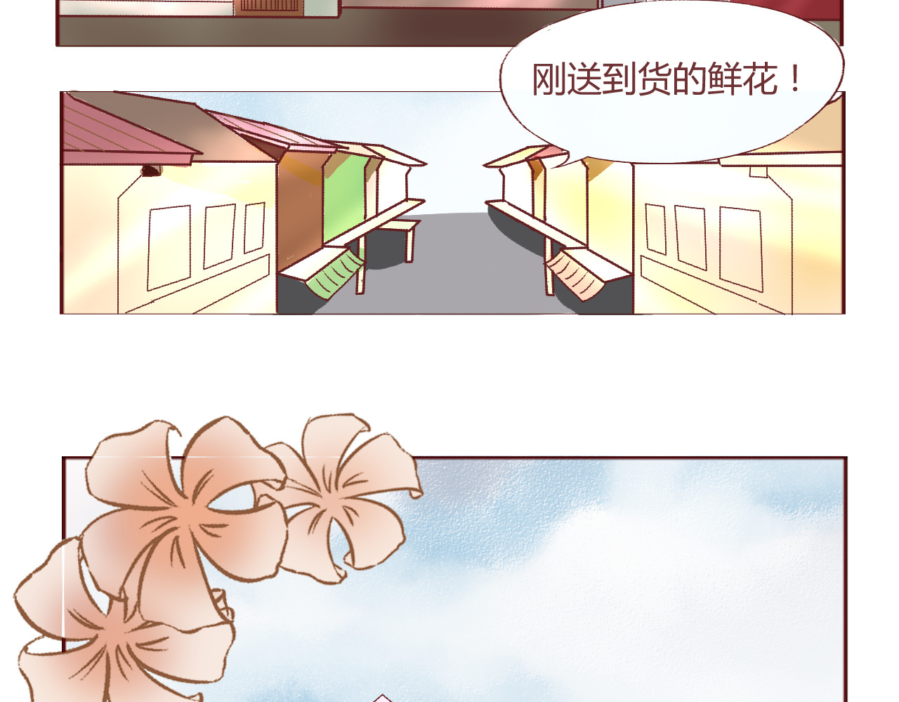 昼梦 初来乍到 第23页
