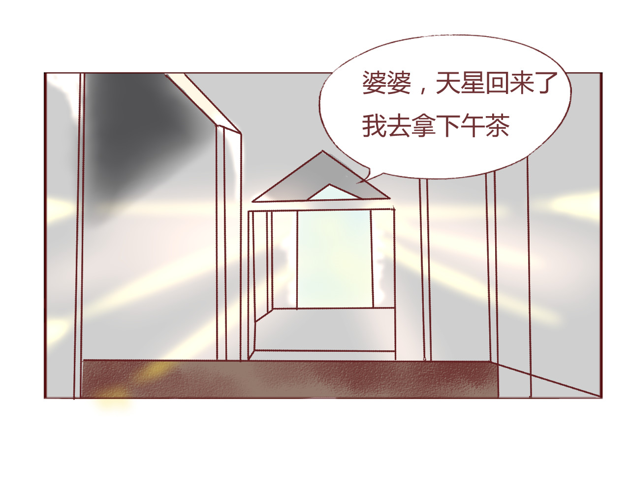 昼梦 初来乍到 第25页