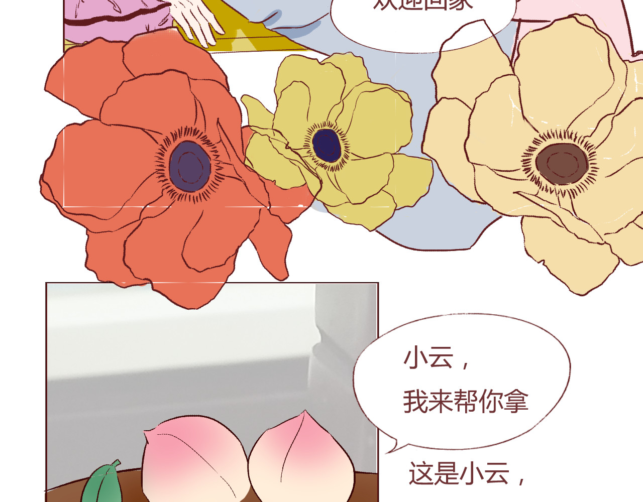 昼梦 初来乍到 第29页