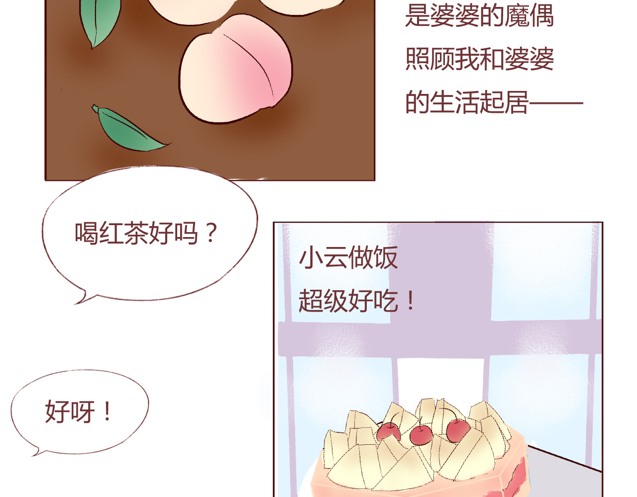 昼梦 初来乍到 第30页