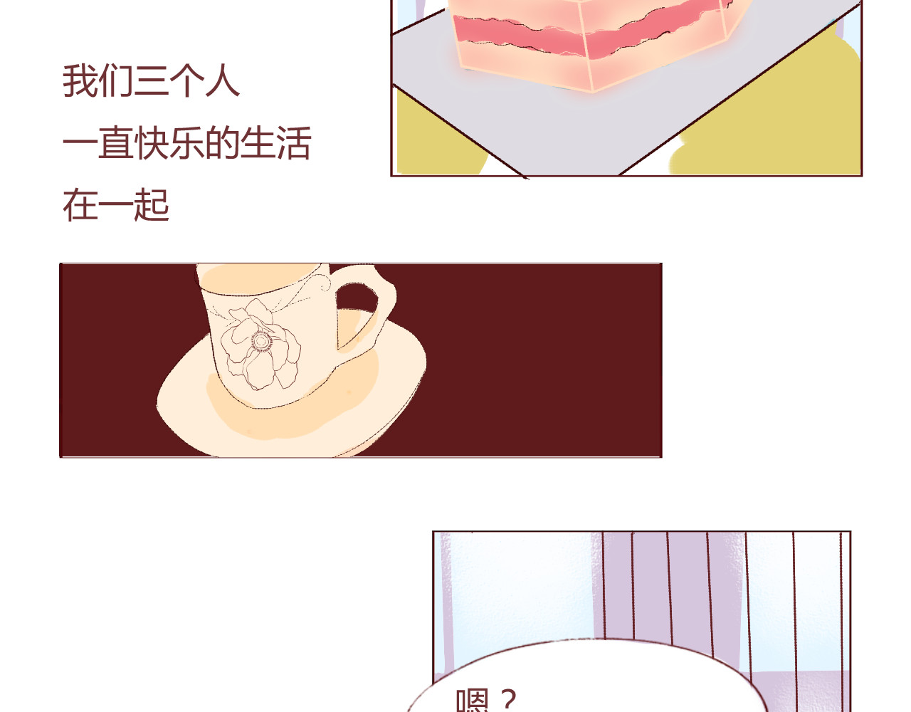 昼梦 初来乍到 第31页