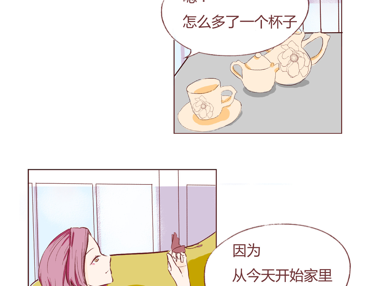 昼梦 初来乍到 第32页