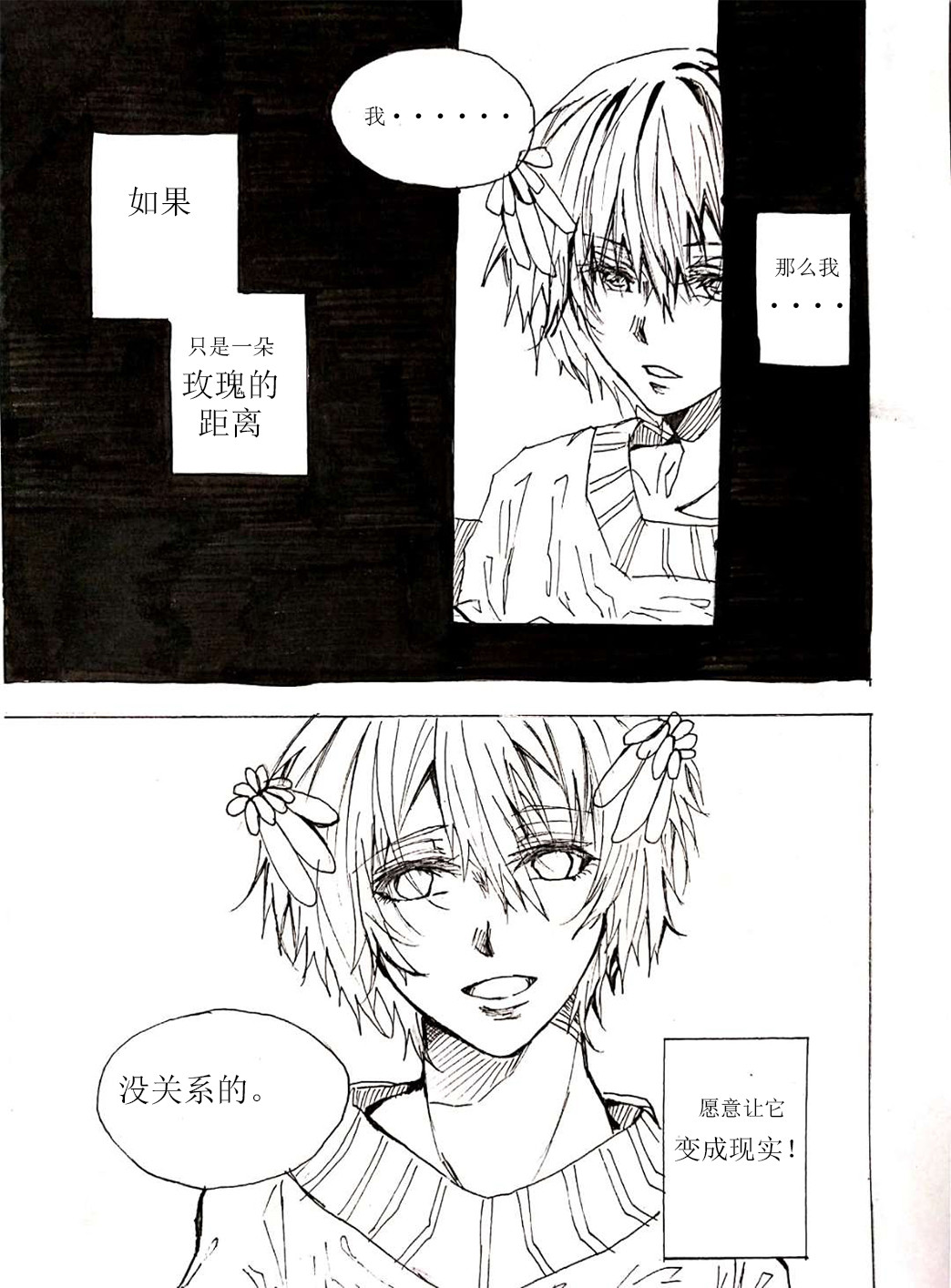 牢笼 夜莺与玫瑰 第12页