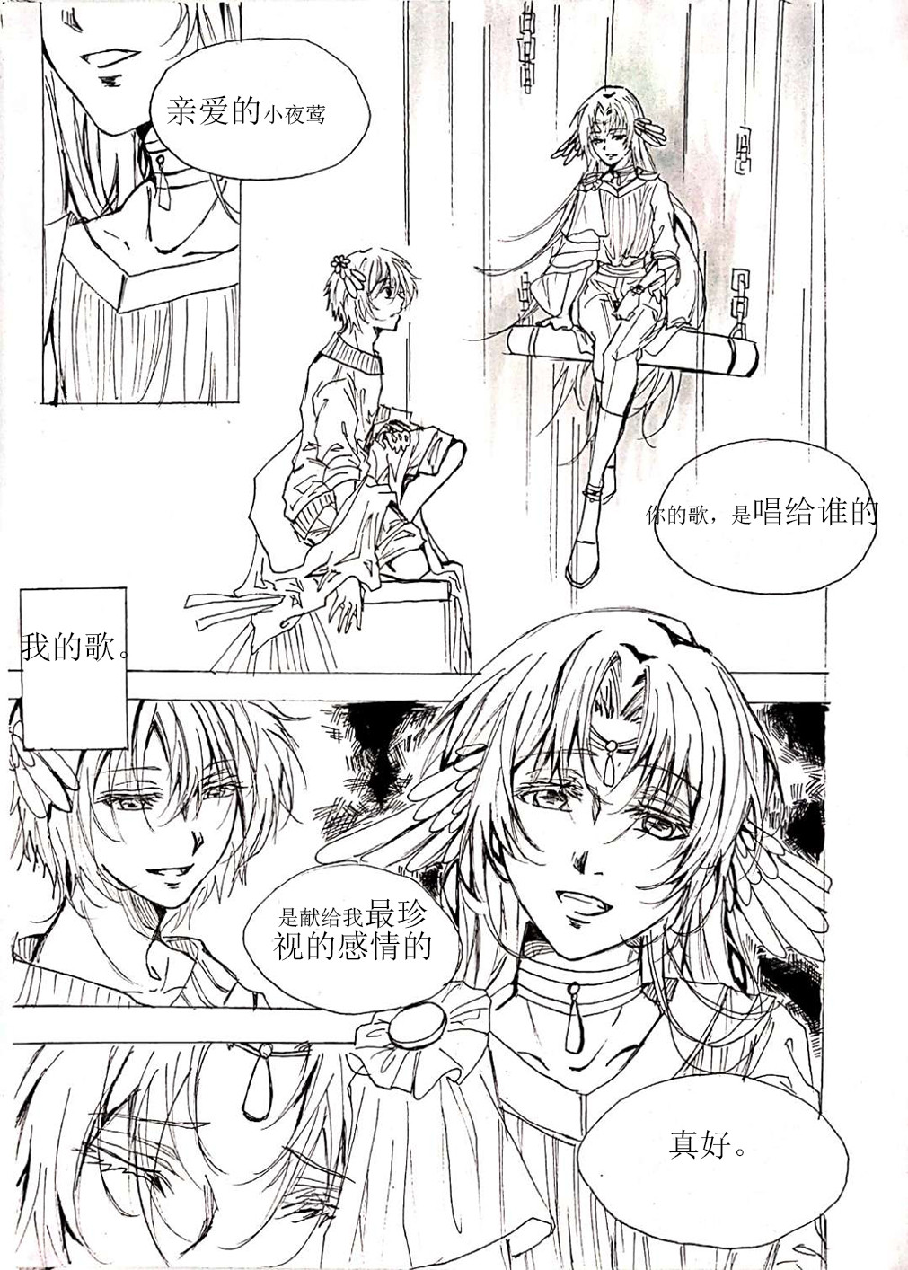 牢笼 夜莺与玫瑰 第14页
