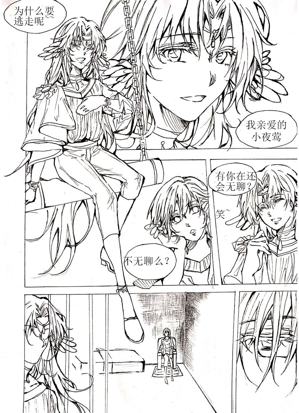 牢笼 第3页