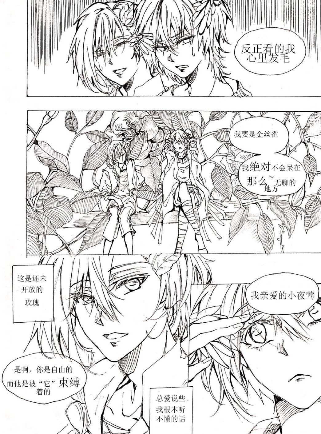 牢笼 第5页