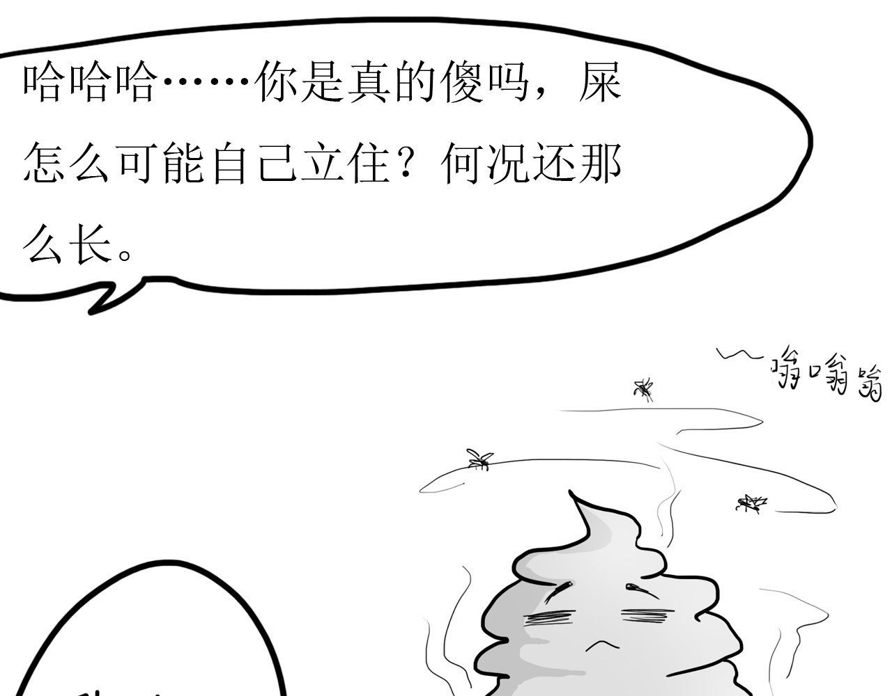 博雅传 第3页
