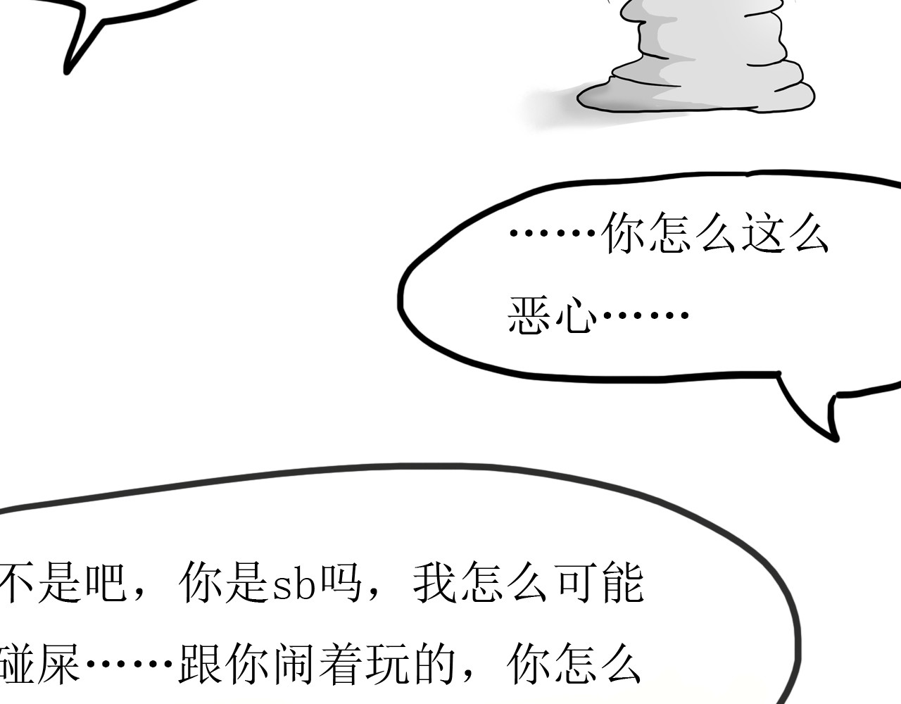 博雅传 第5页