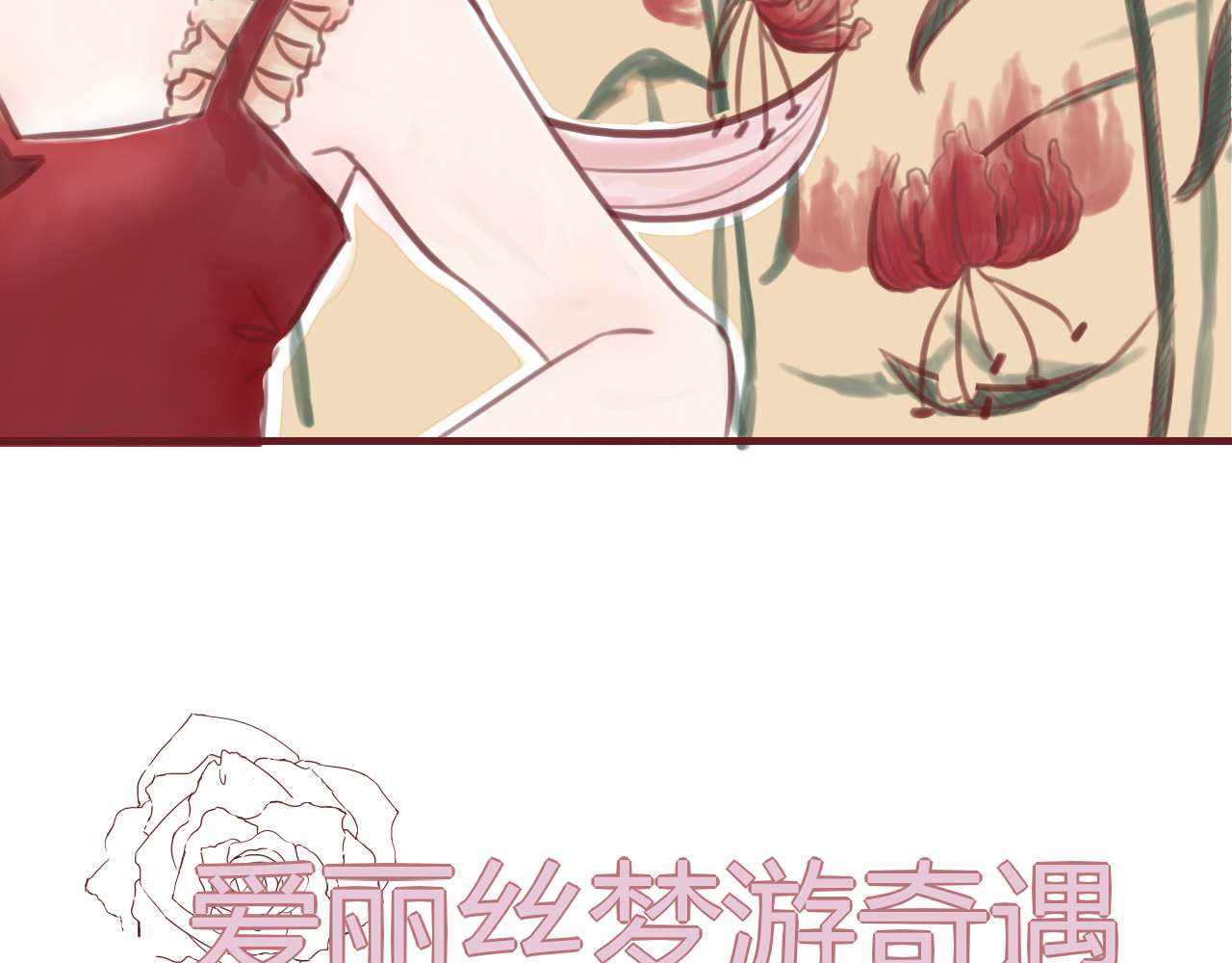 昼梦 旅程开始 第2页
