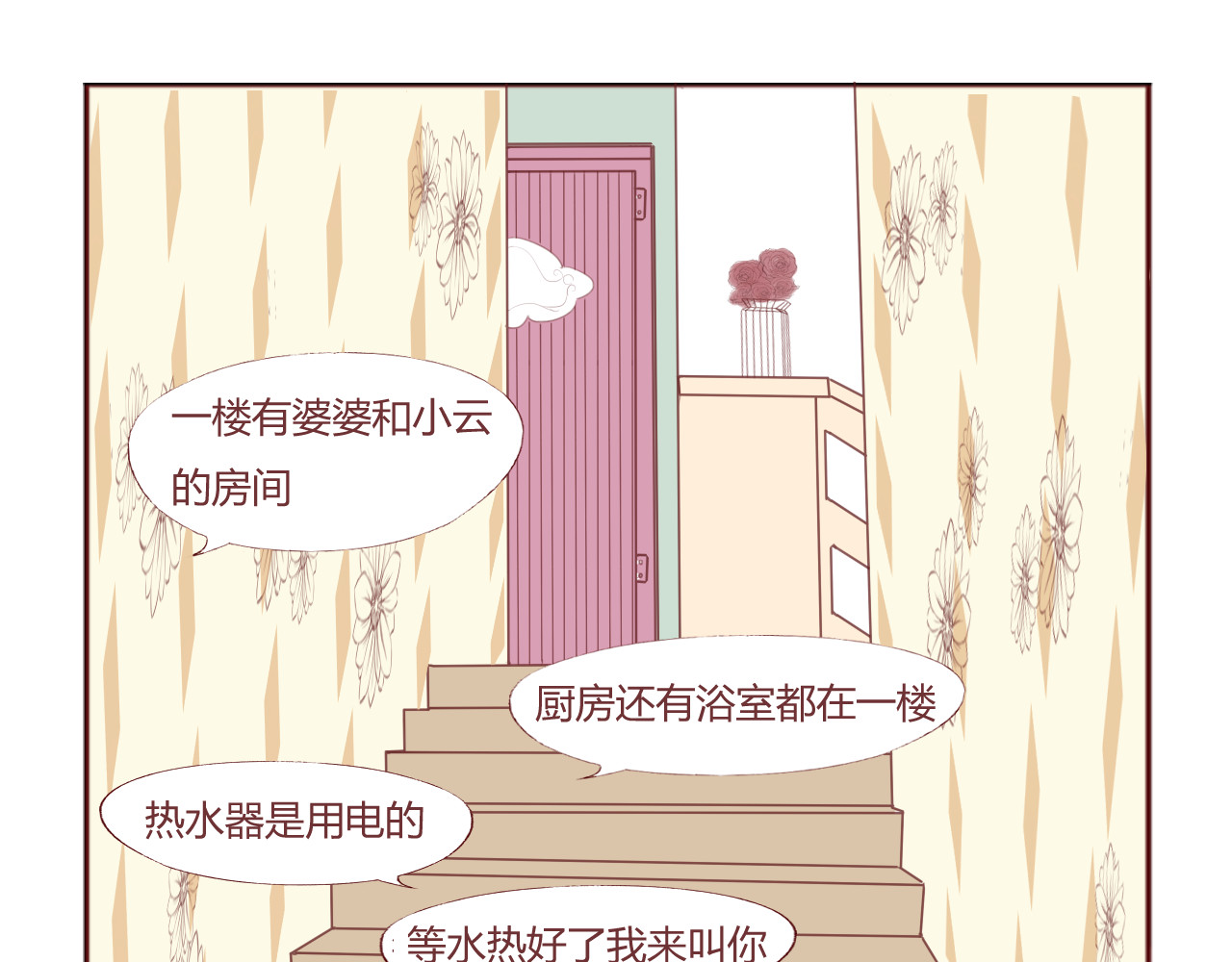 昼梦 旅程开始 第11页