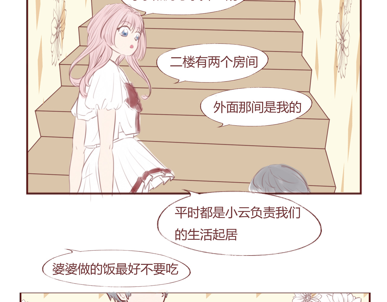 昼梦 旅程开始 第12页