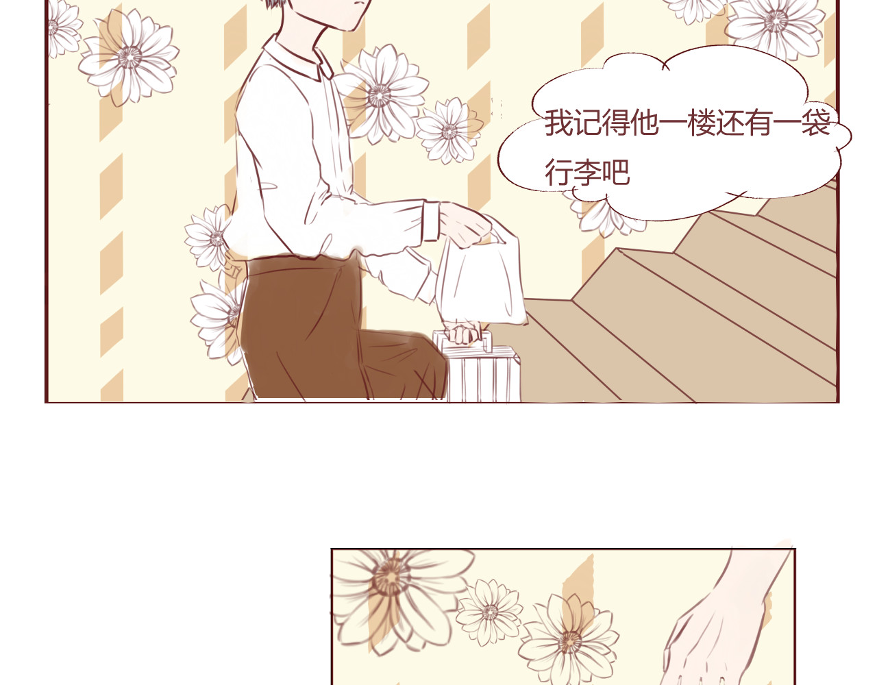 昼梦 旅程开始 第13页