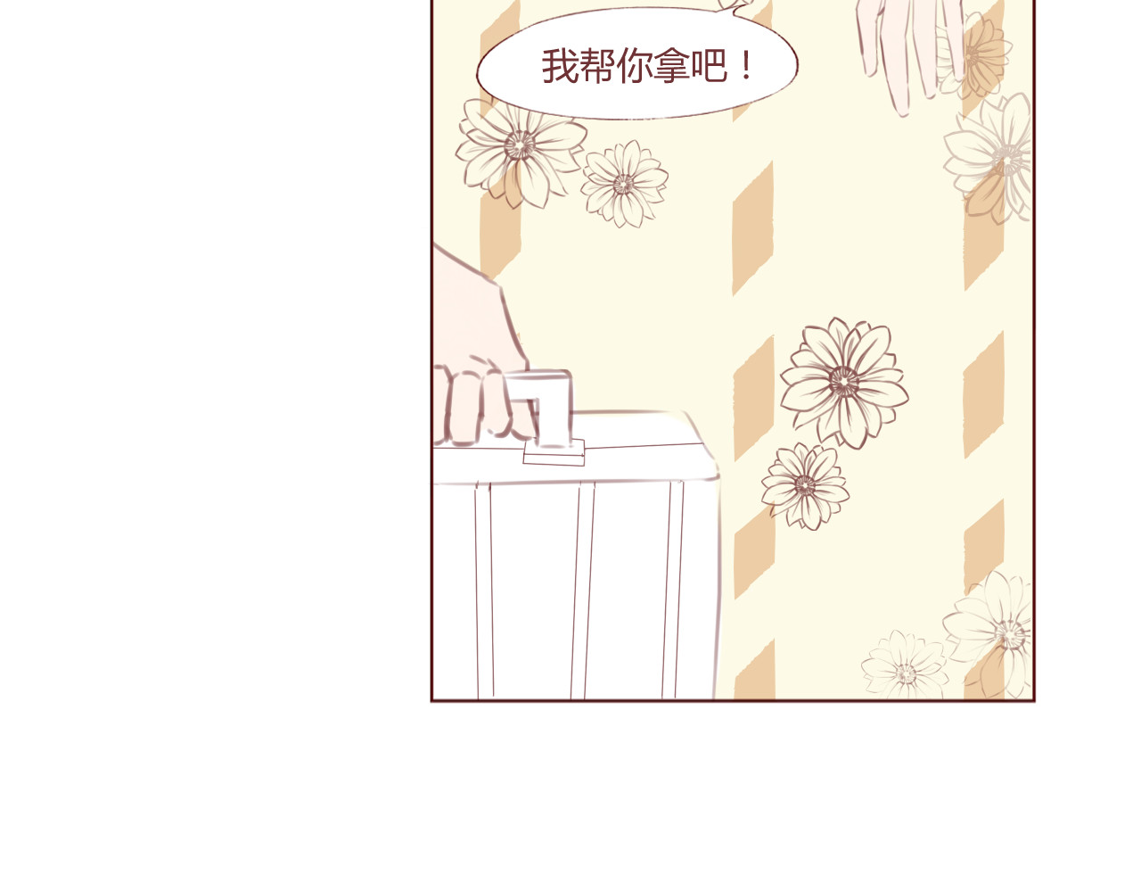 昼梦 旅程开始 第14页