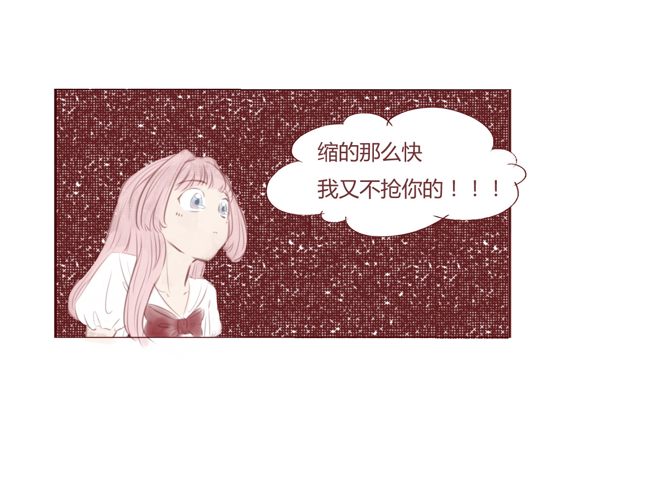 昼梦 旅程开始 第17页