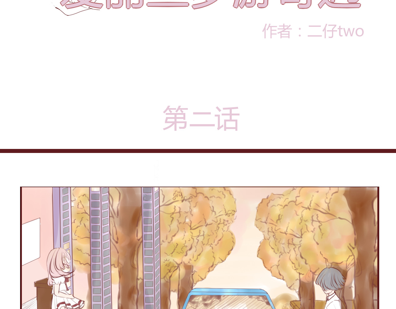 昼梦 旅程开始 第3页