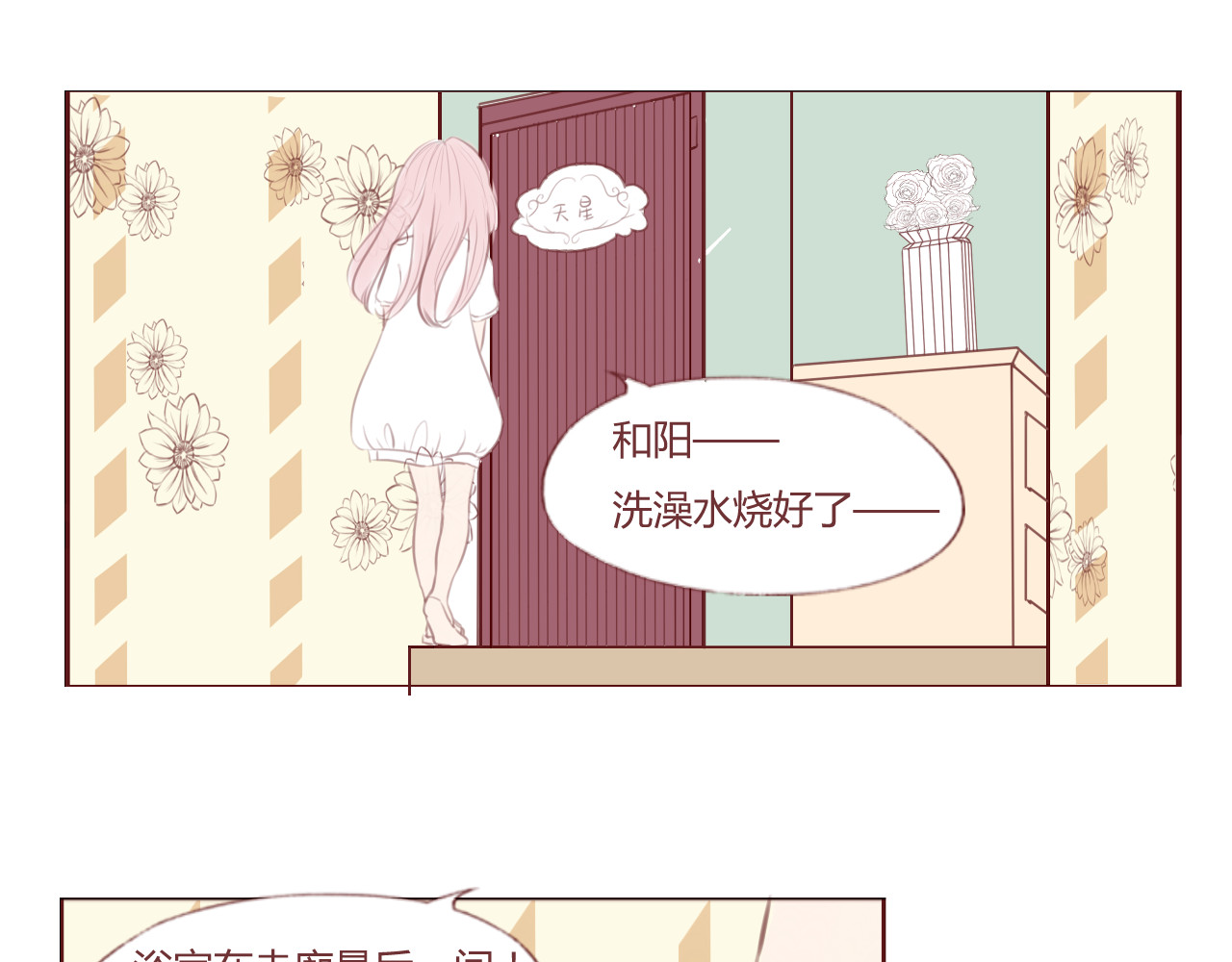 昼梦 旅程开始 第25页