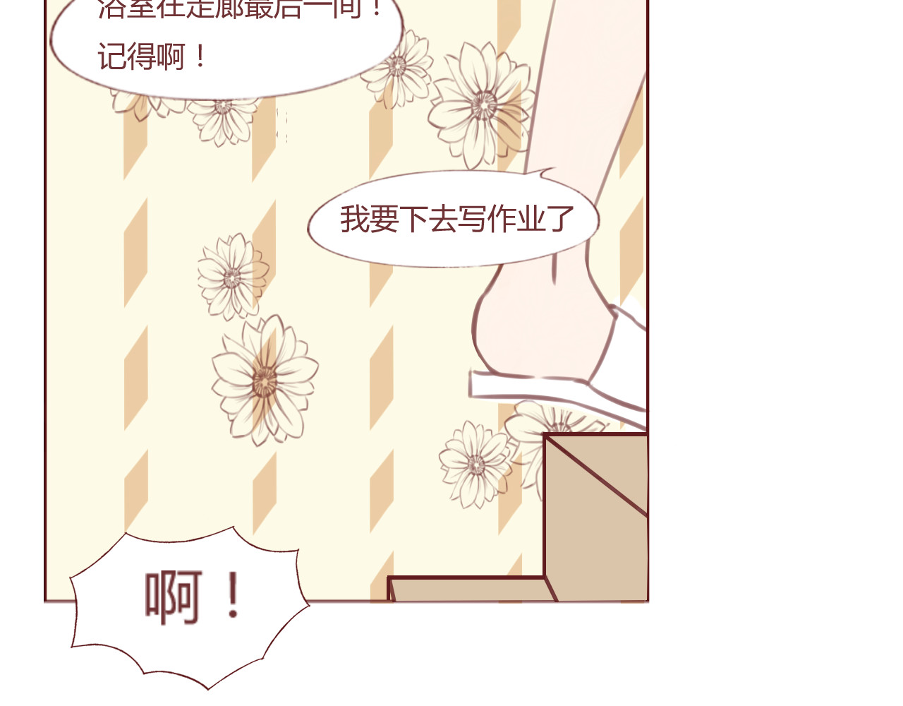昼梦 旅程开始 第26页