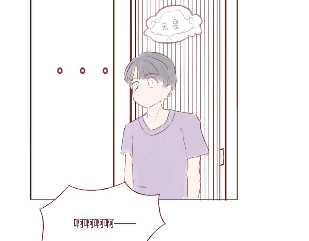 昼梦 旅程开始 第29页