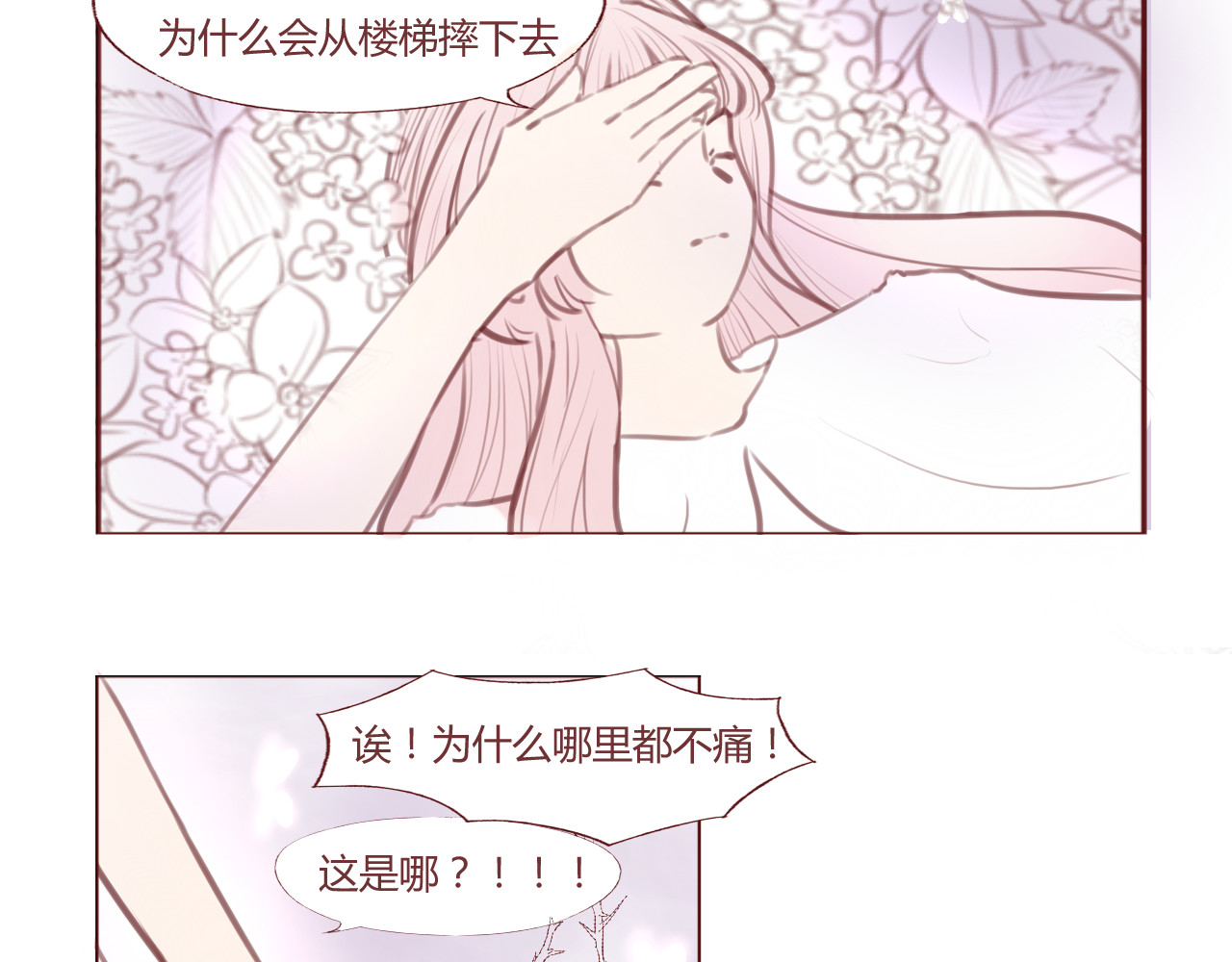 昼梦 旅程开始 第32页