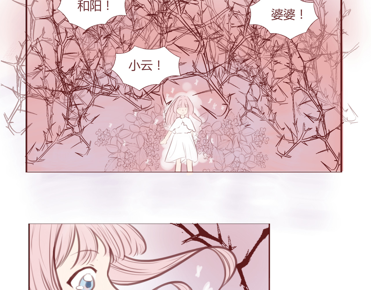 昼梦 旅程开始 第34页
