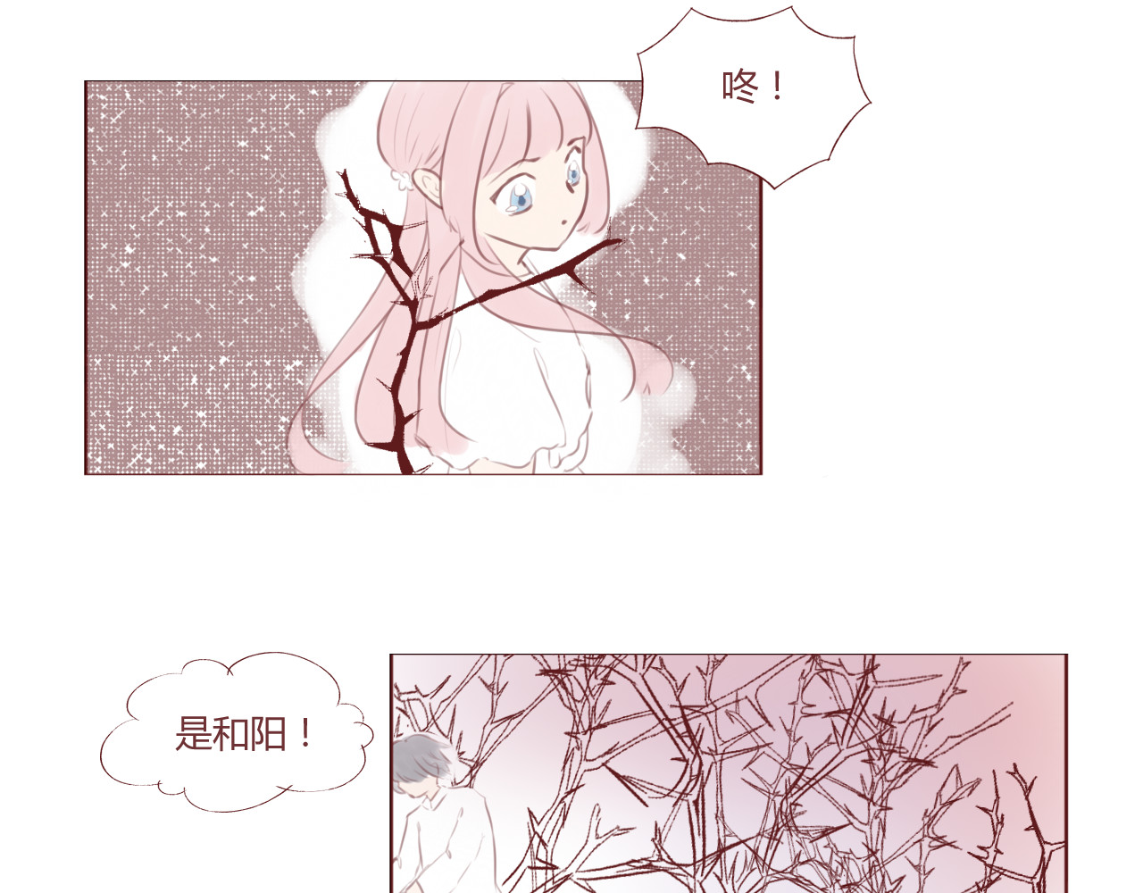 昼梦 旅程开始 第39页