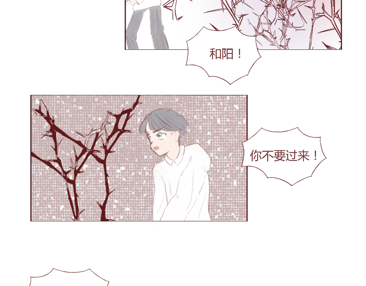 昼梦 旅程开始 第40页