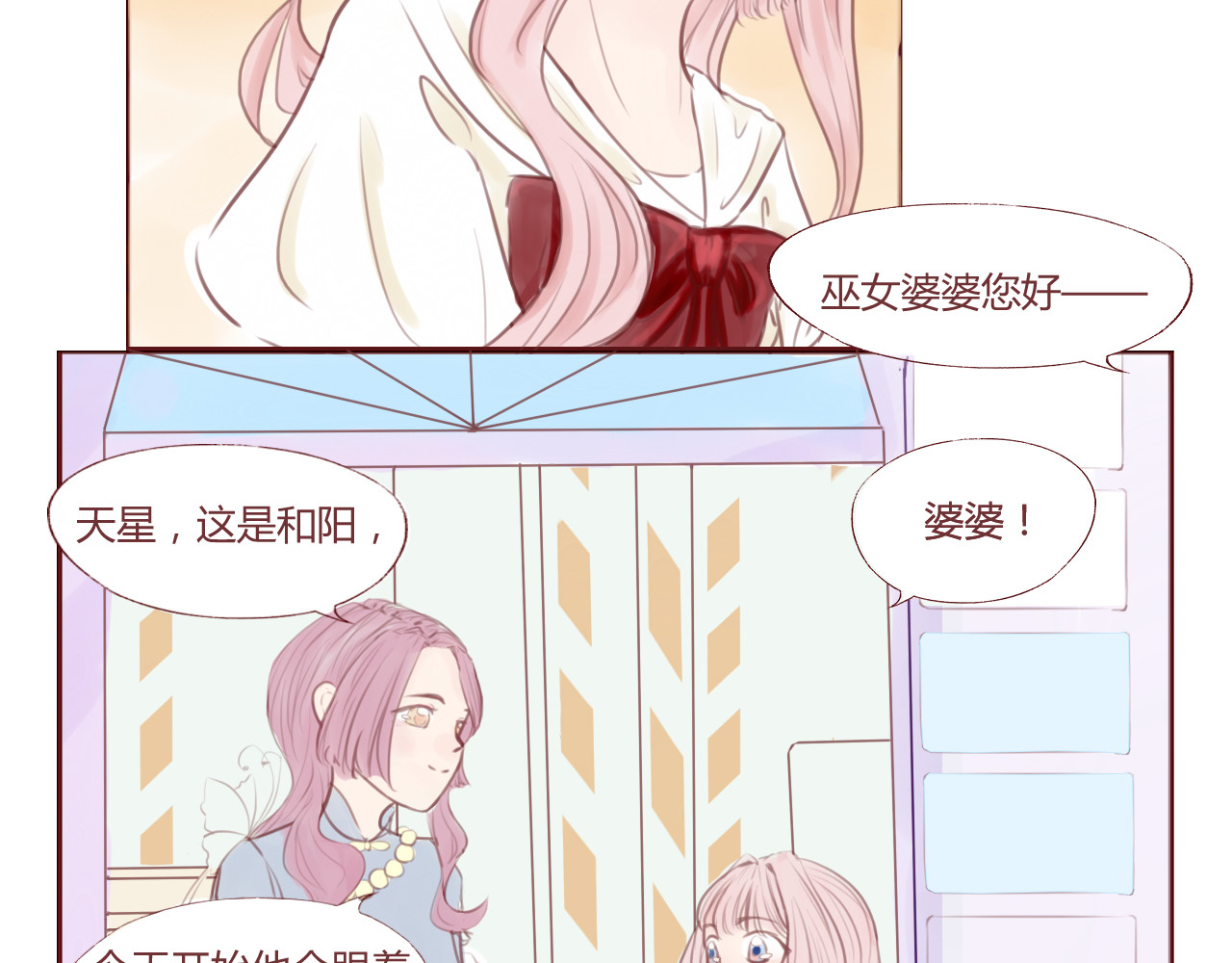 昼梦 旅程开始 第7页