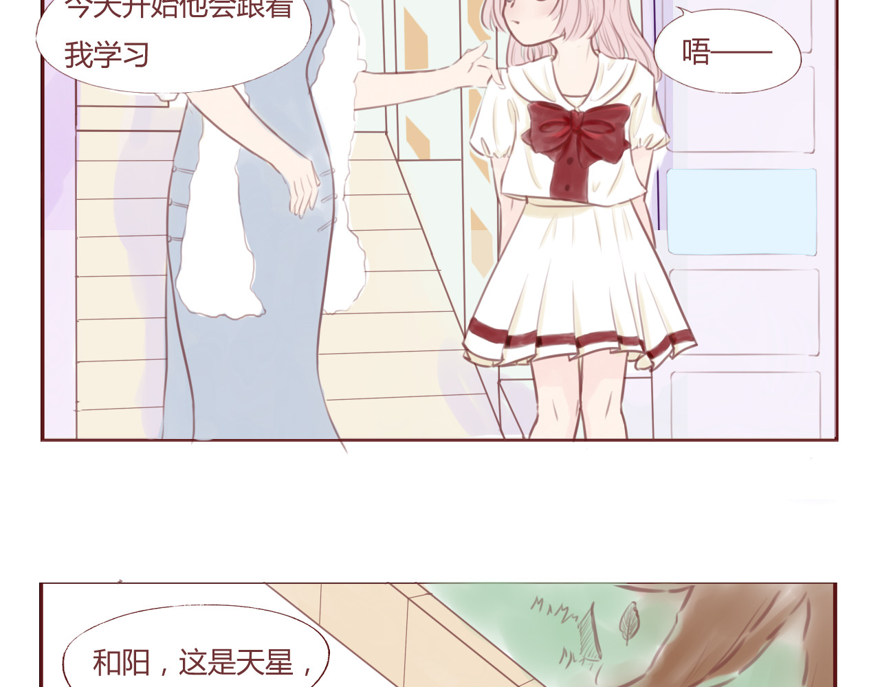 昼梦 旅程开始 第8页