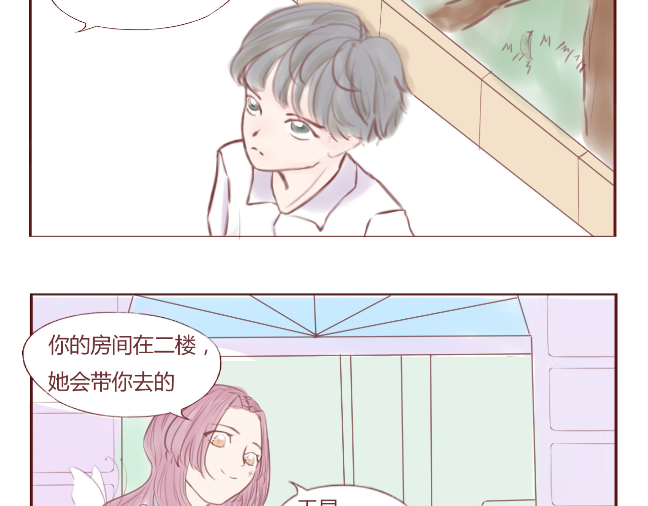 昼梦 旅程开始 第9页