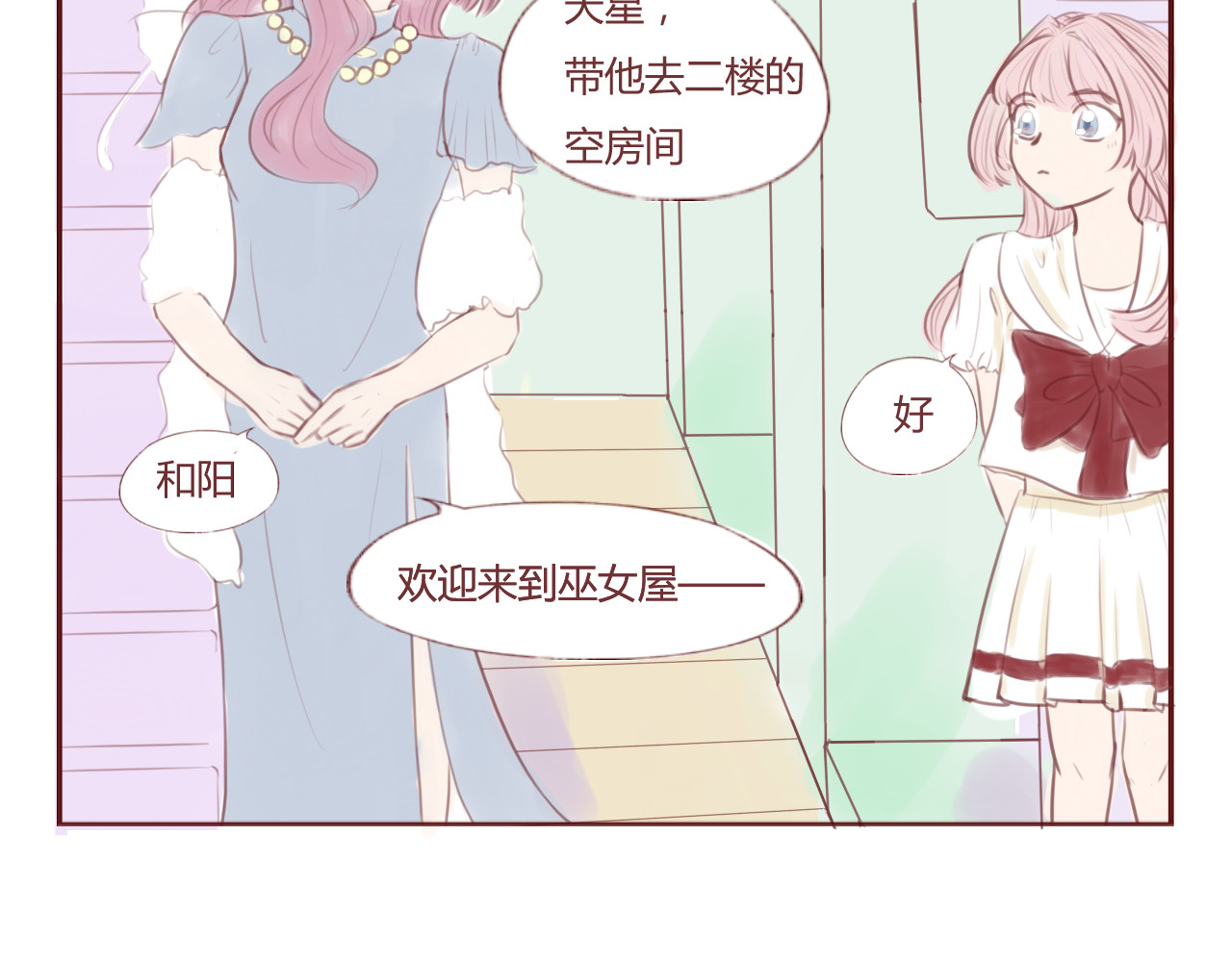 昼梦 旅程开始 第10页
