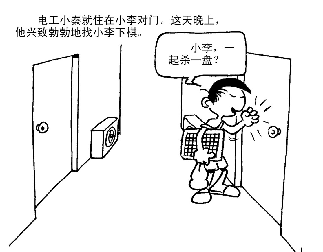 蹭空调 第1页