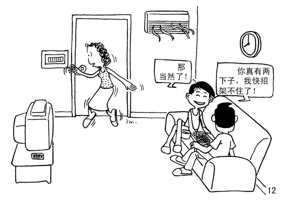 蹭空调 蹭空调 第19页