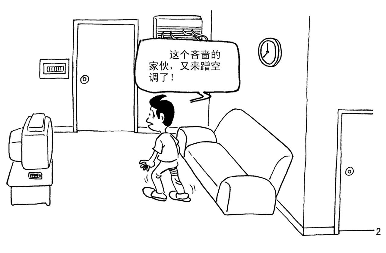 蹭空调 第3页