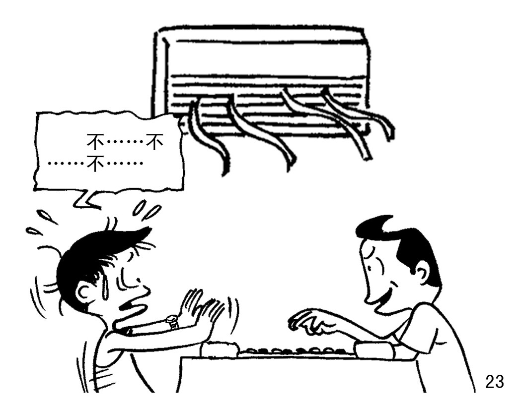 蹭空调 蹭空调 第34页