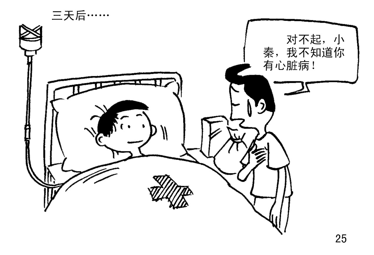 蹭空调 蹭空调 第37页