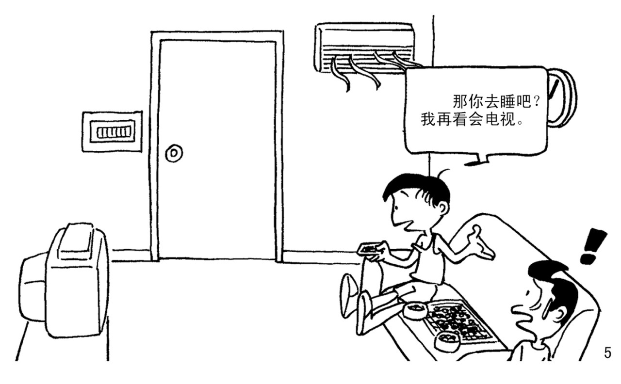 蹭空调 第8页