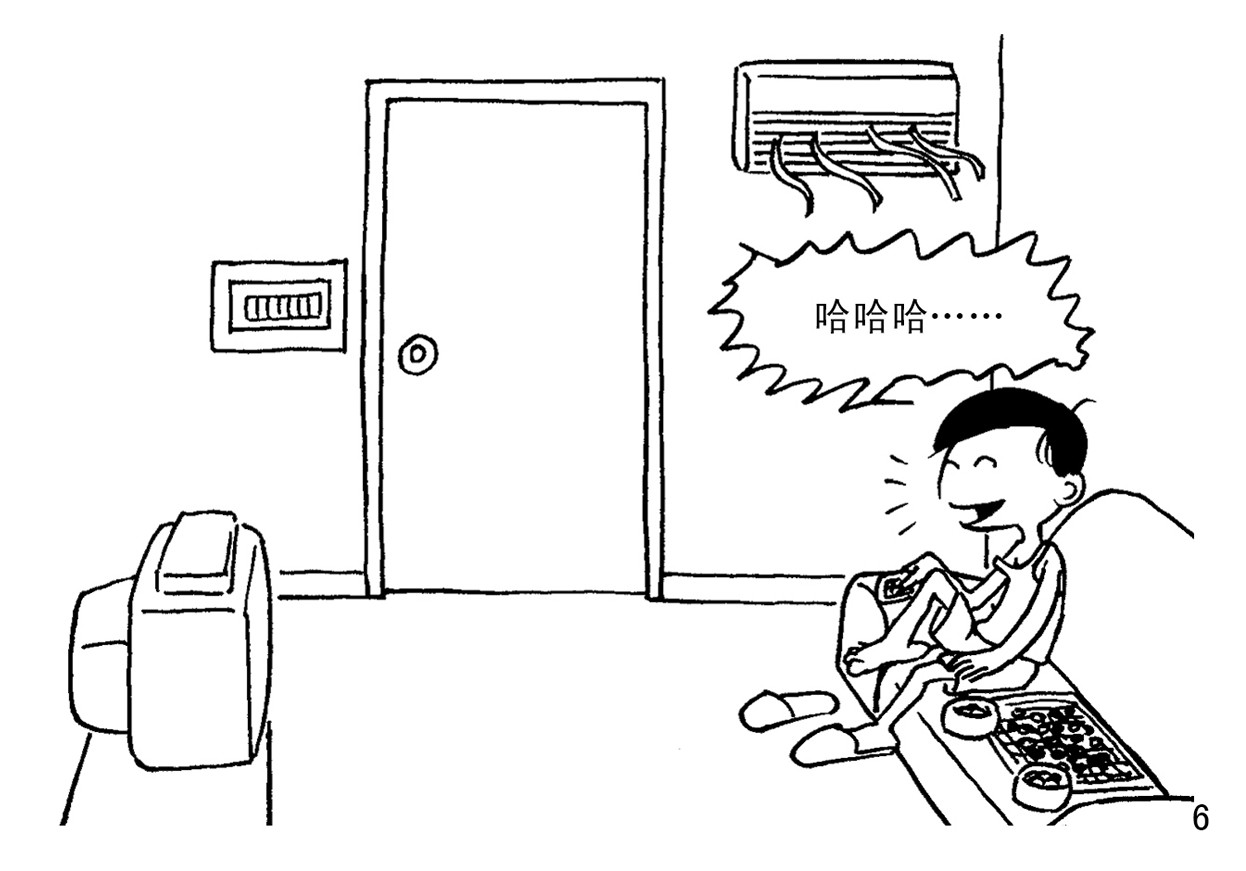 蹭空调 蹭空调 第9页