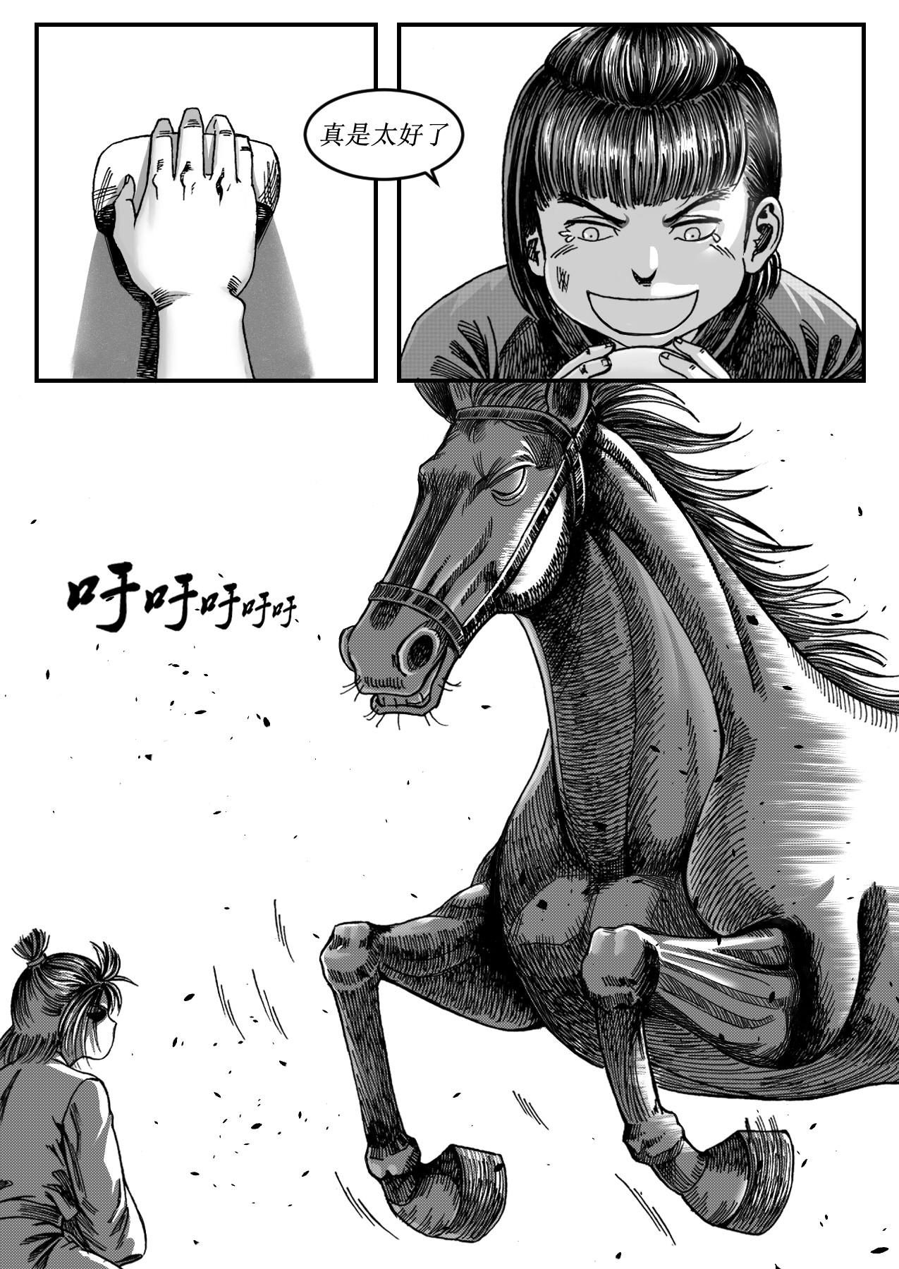 赤锋 乌木县降妖 第11页