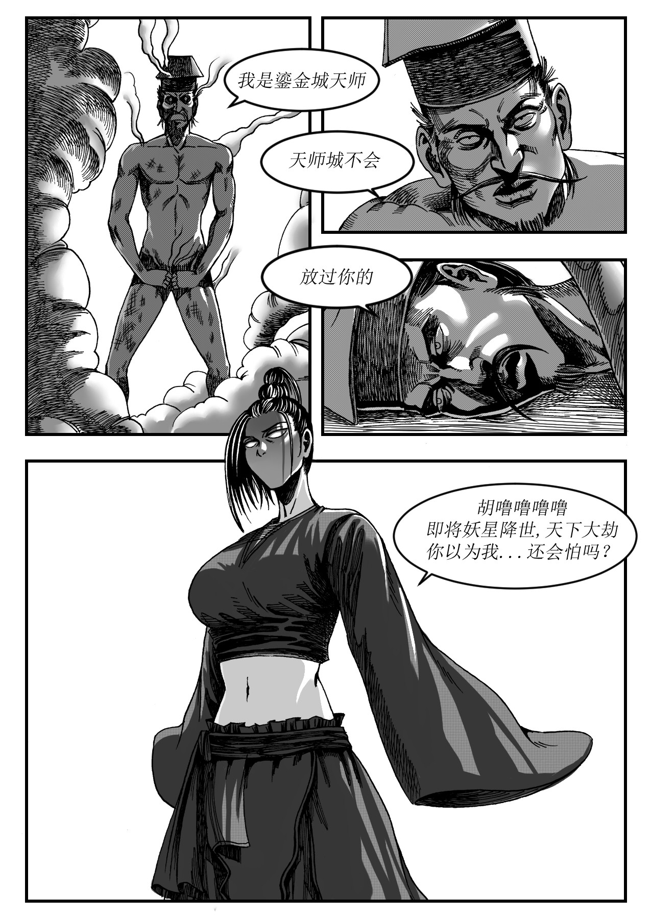 赤锋 第5页