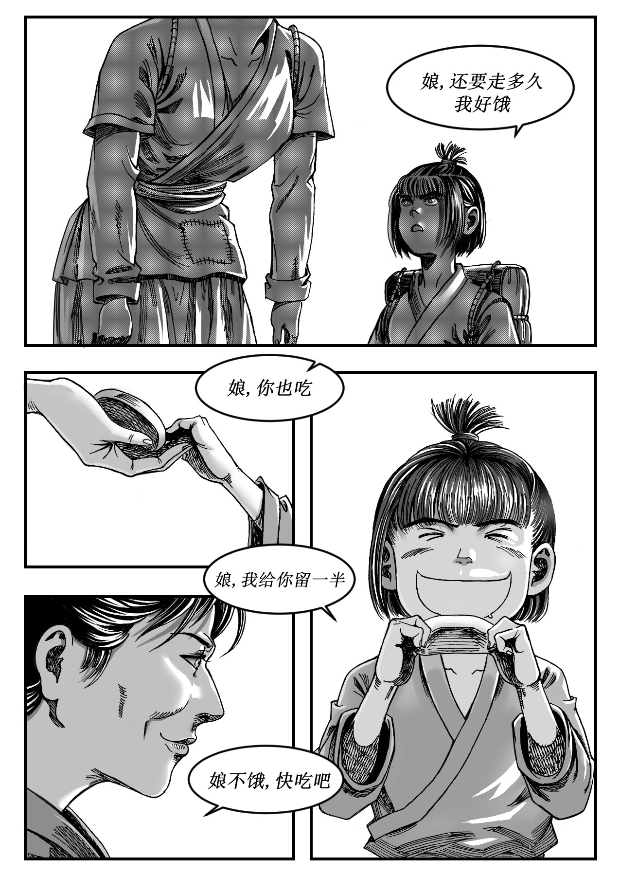 赤锋 第8页