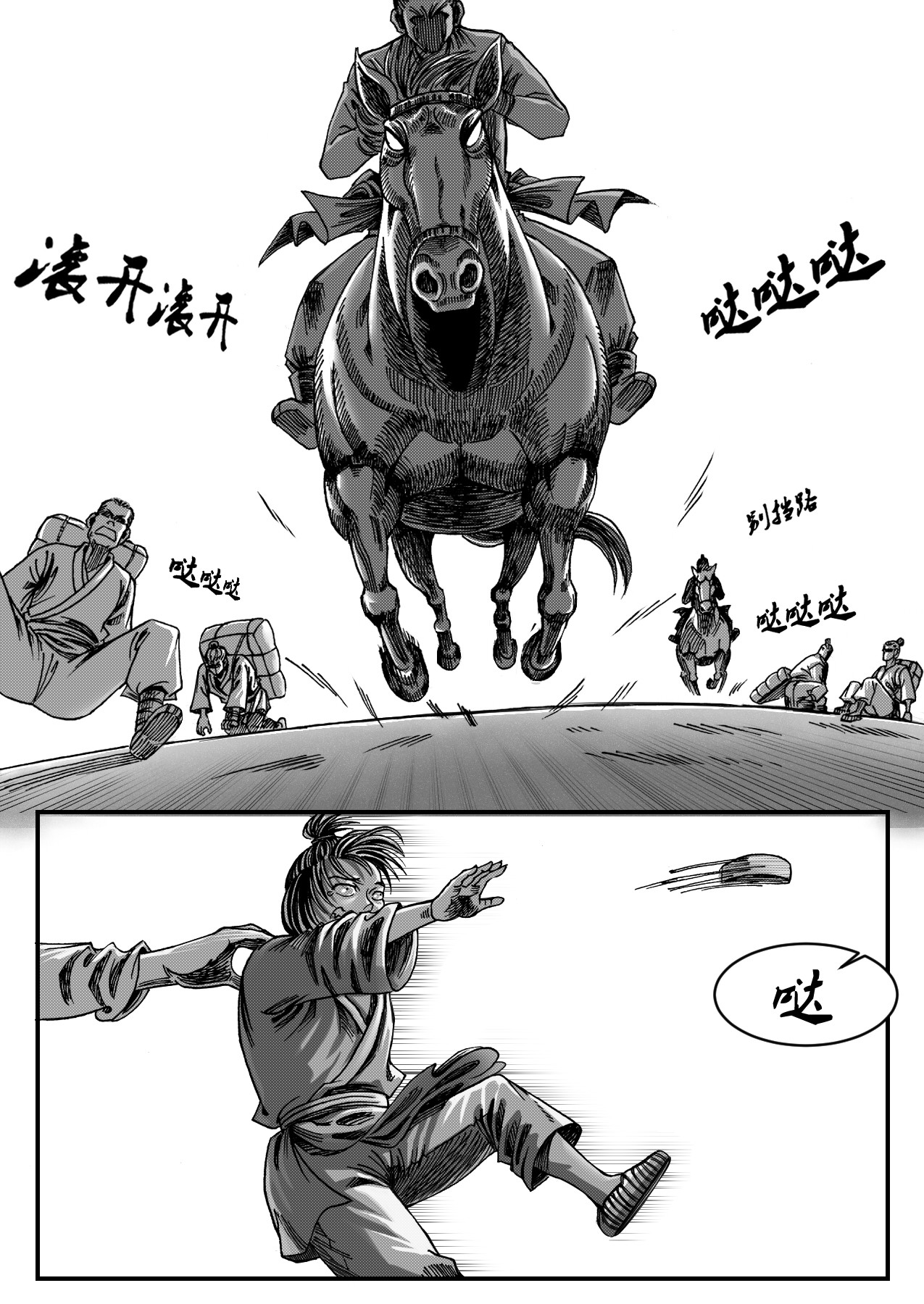 赤锋 乌木县降妖 第9页