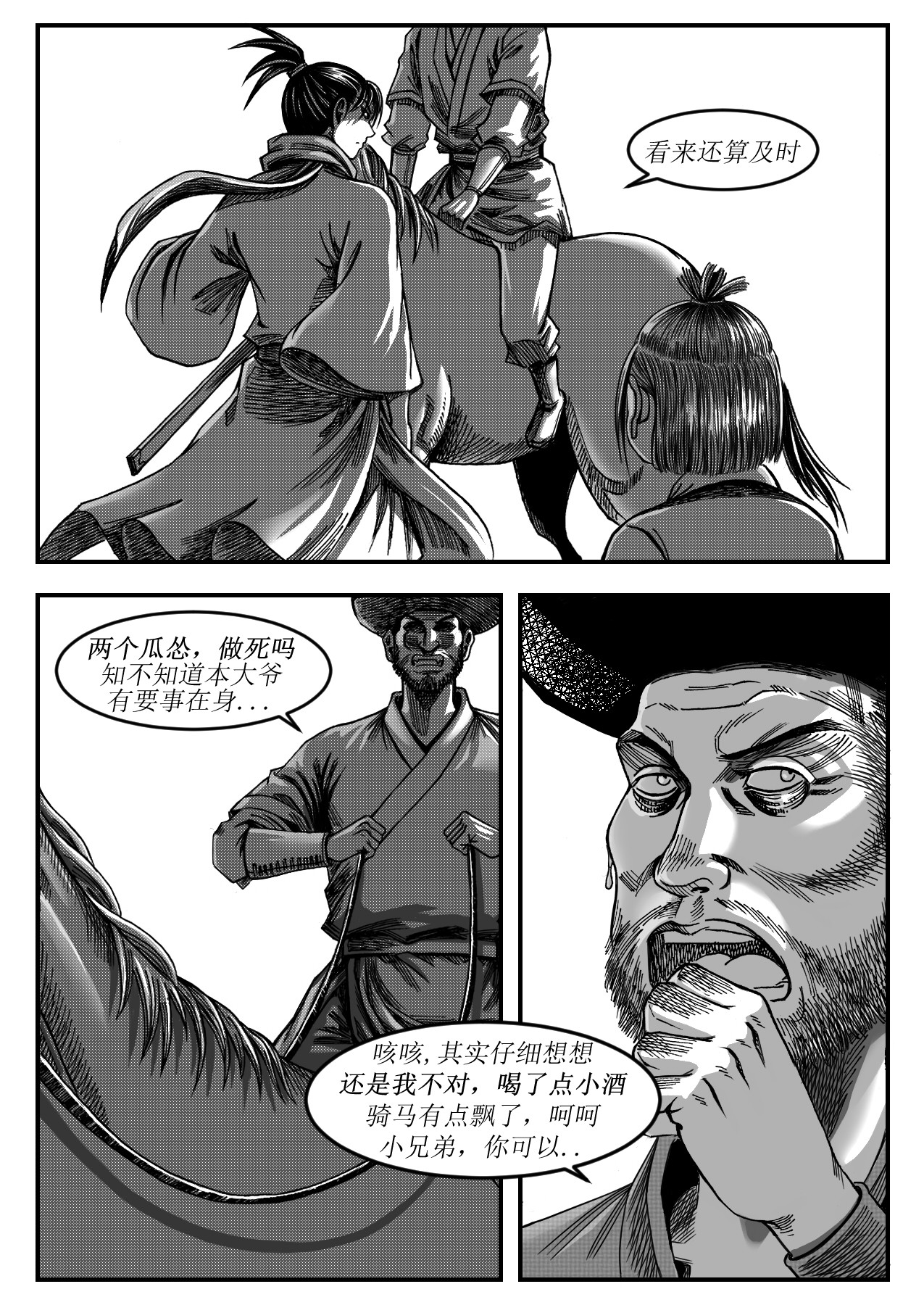 赤锋 2酒驾 第3页
