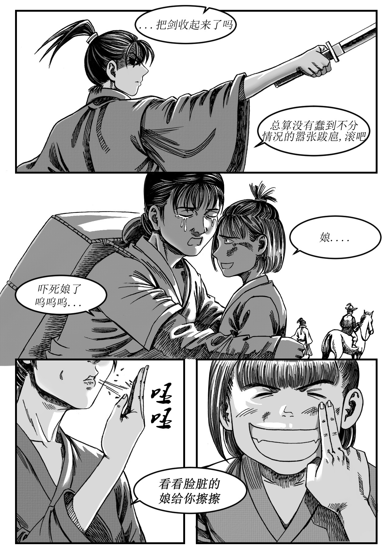 赤锋 2酒驾 第4页