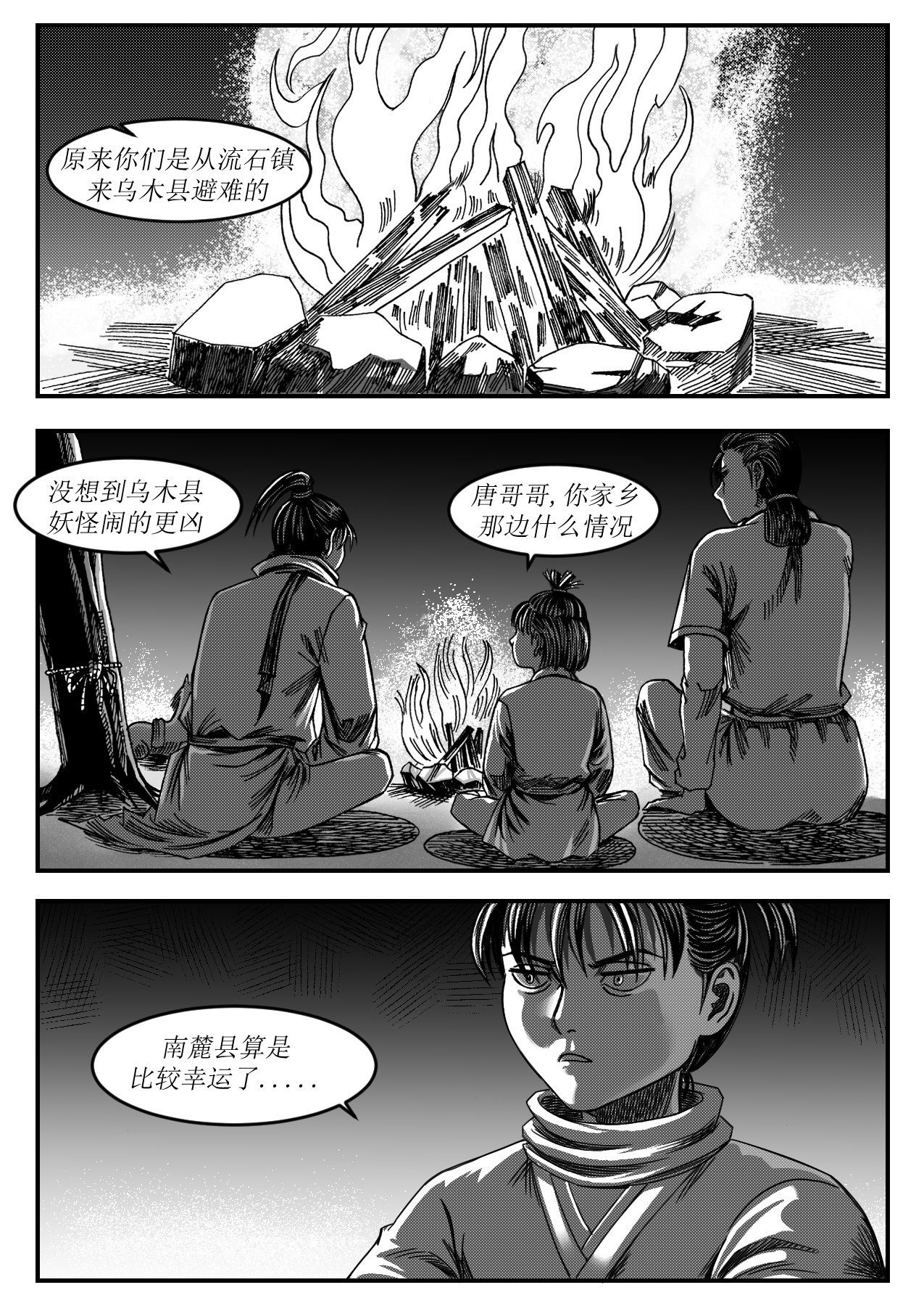 赤锋 2酒驾 第9页