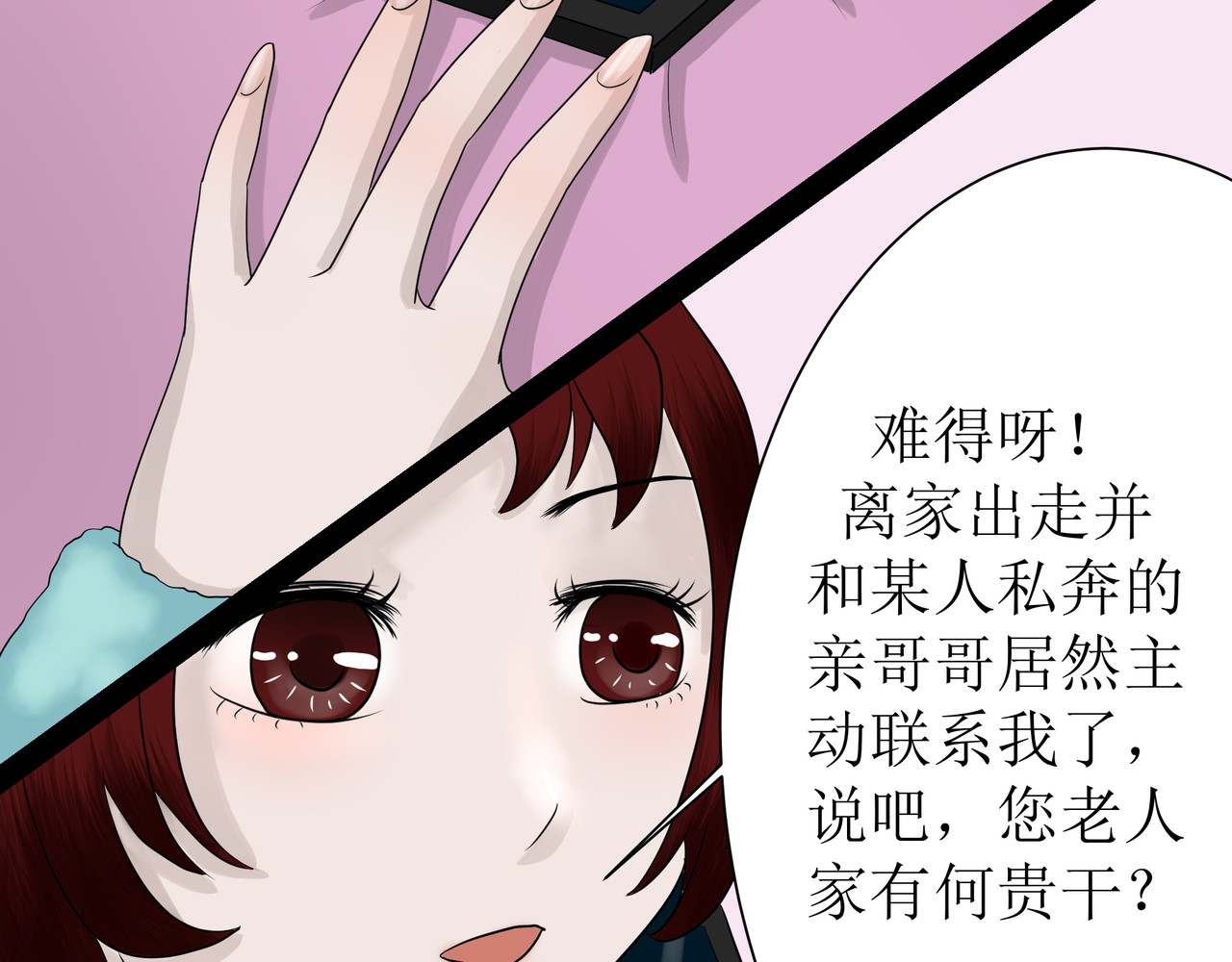 鬼蛊道 第一话 她是追星少女 第11页