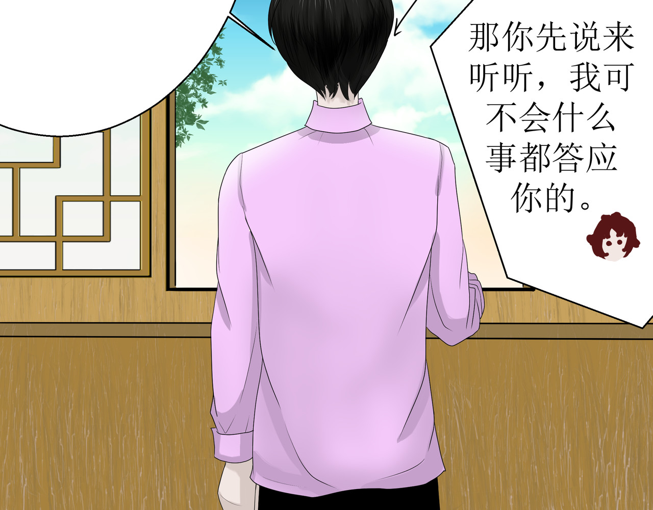 鬼蛊道 第一话 她是追星少女 第13页
