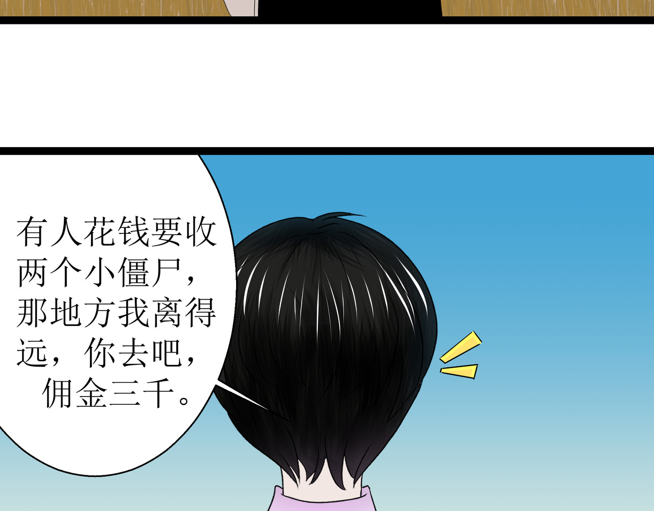鬼蛊道 第一话 她是追星少女 第14页