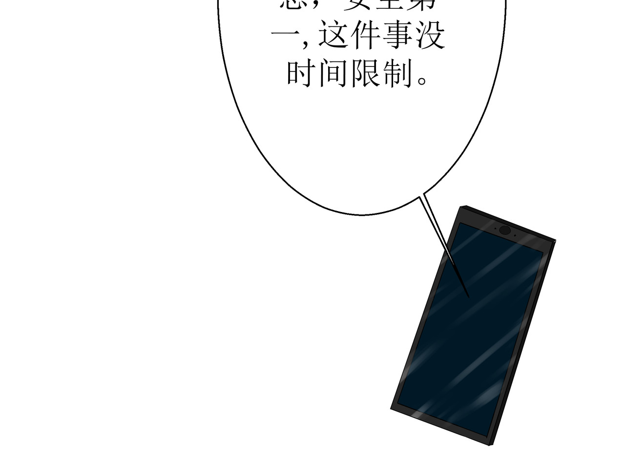 鬼蛊道 第一话 她是追星少女 第18页