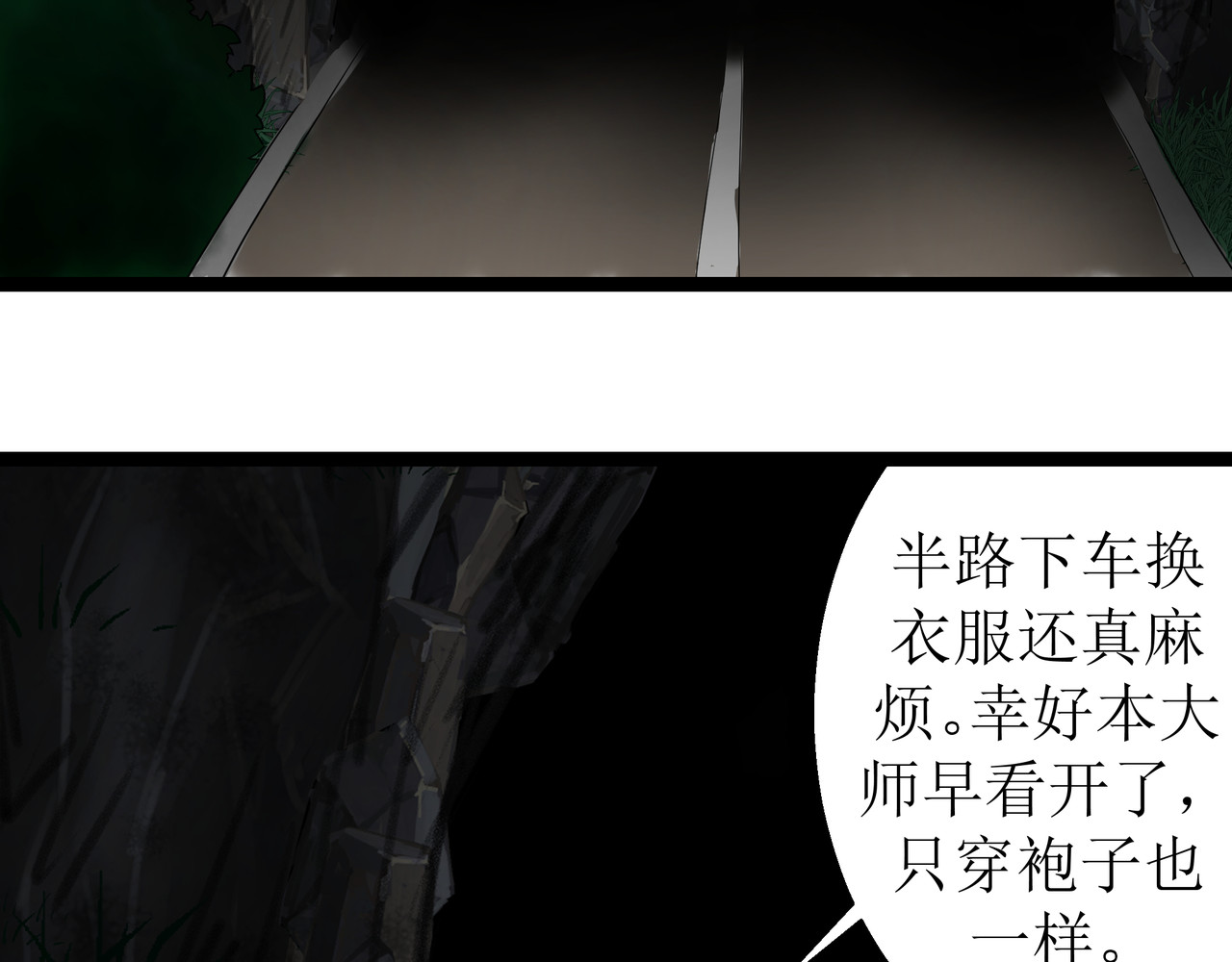 鬼蛊道 第一话 她是追星少女 第23页